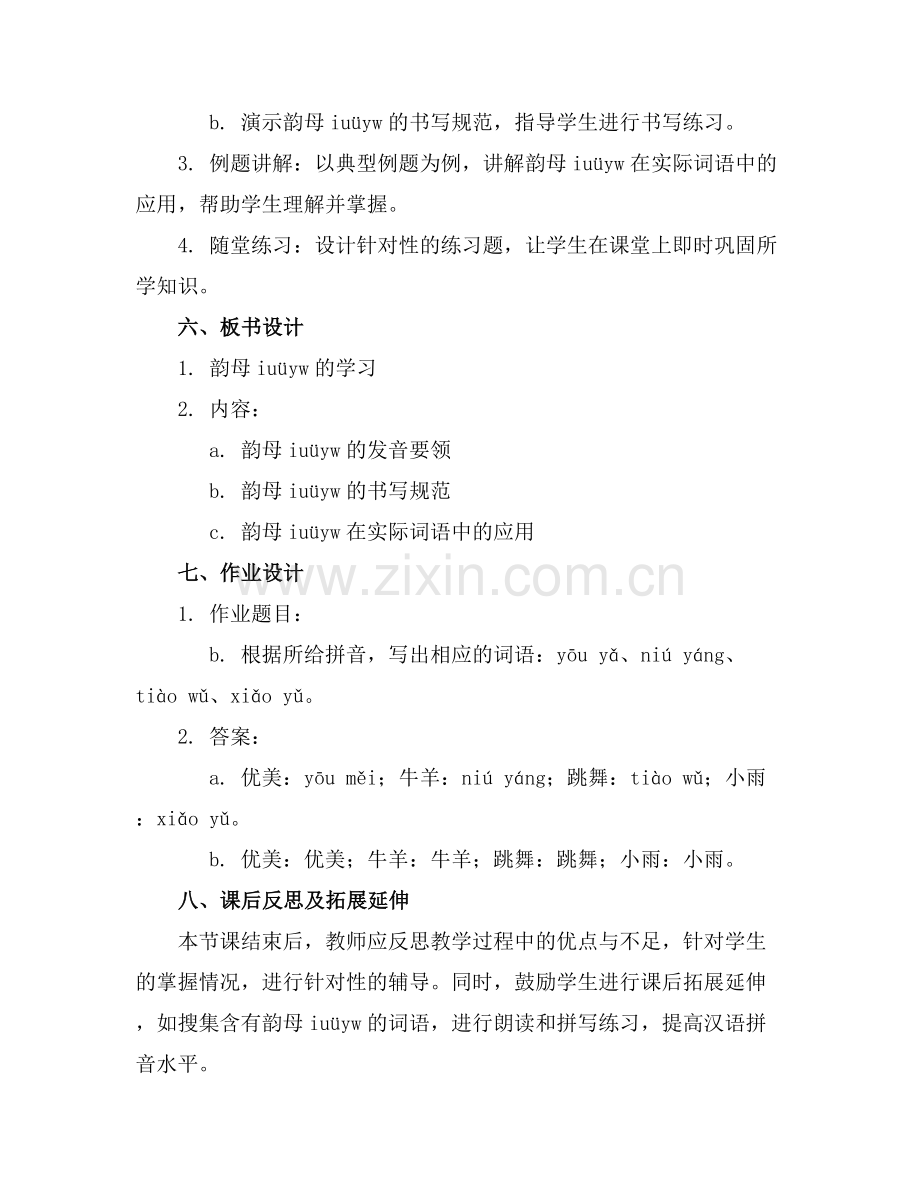 汉语拼音2iuüyw课件.docx_第2页