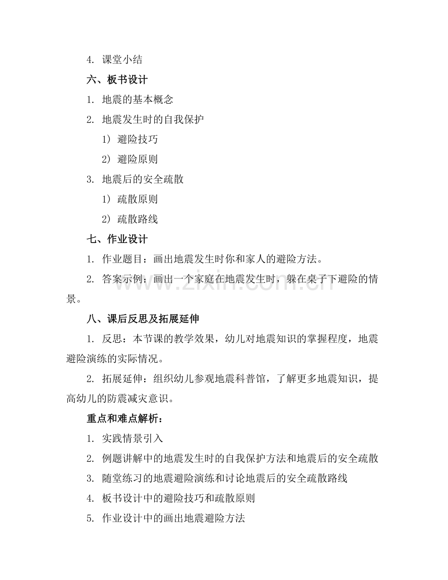 防震安全教育教案中班(.docx_第2页