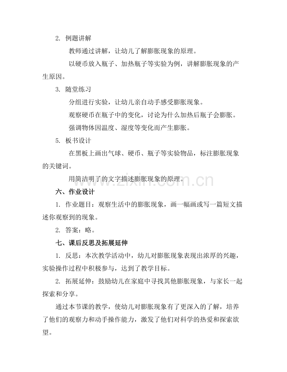 《膨胀》幼儿园大班科学教案.docx_第2页