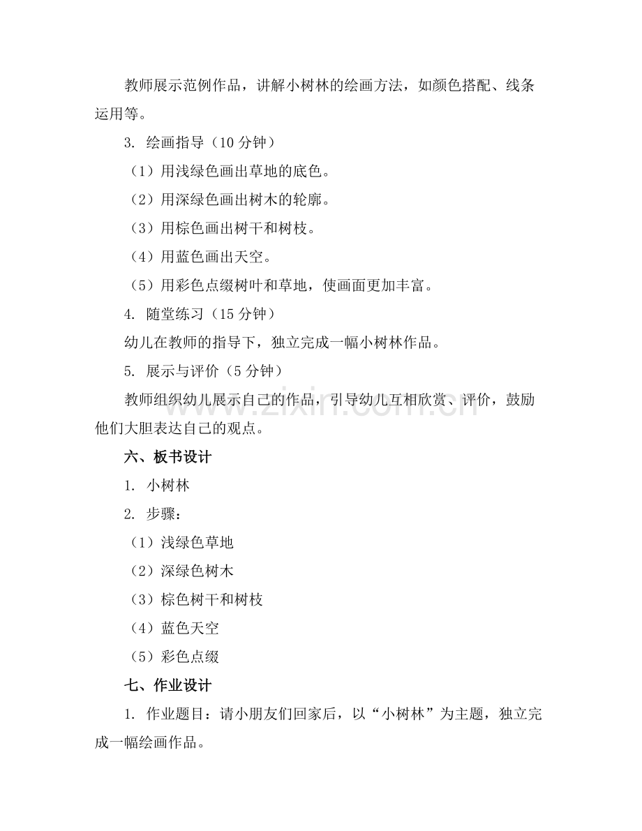 幼儿园中班美术教案小树林.docx_第2页