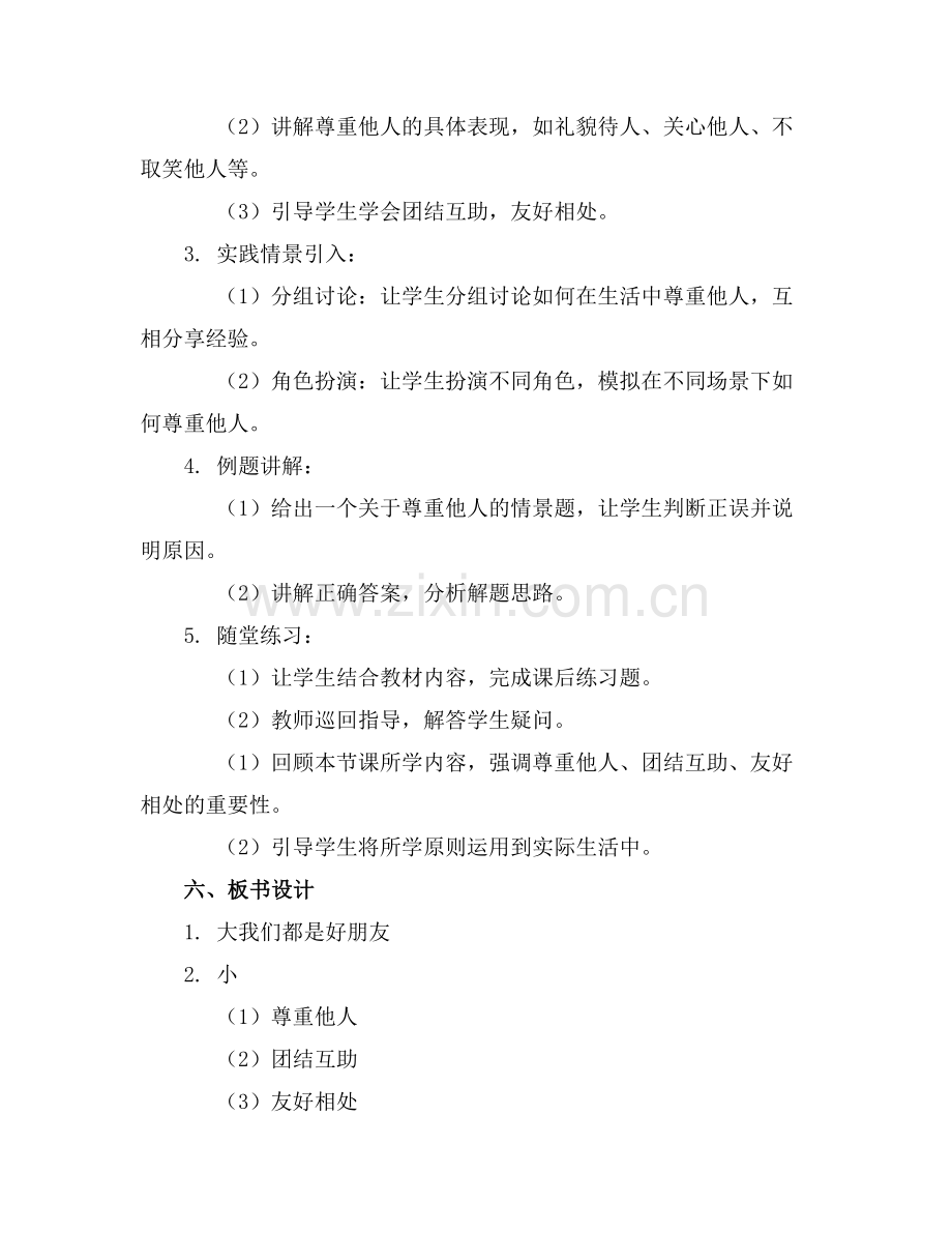 小学三年级思想品德教案.docx_第2页