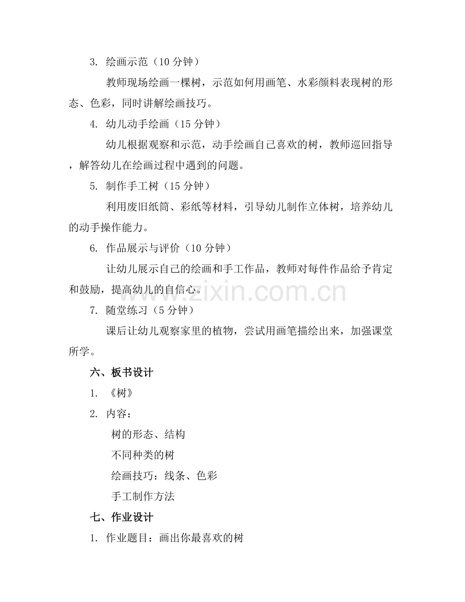 幼儿园中班美术教案《树》.docx_第2页