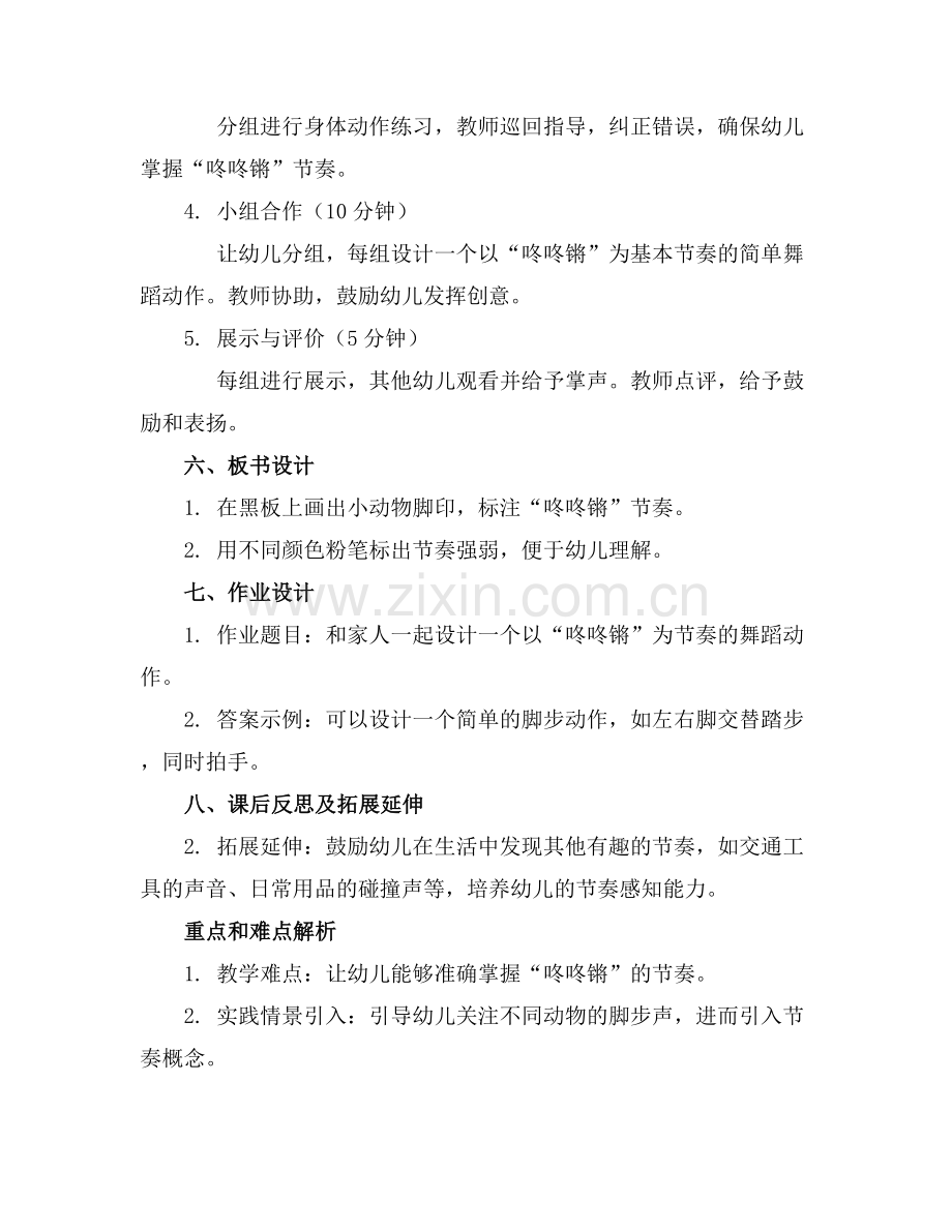 咚咚锵中班音乐教案.docx_第2页