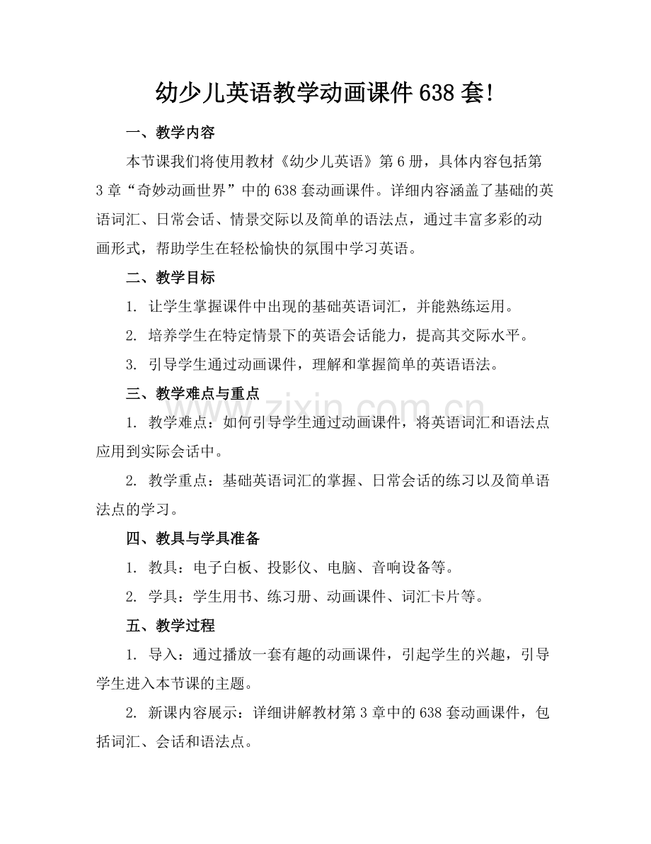 幼少儿英语教学动画课件638套!.docx_第1页