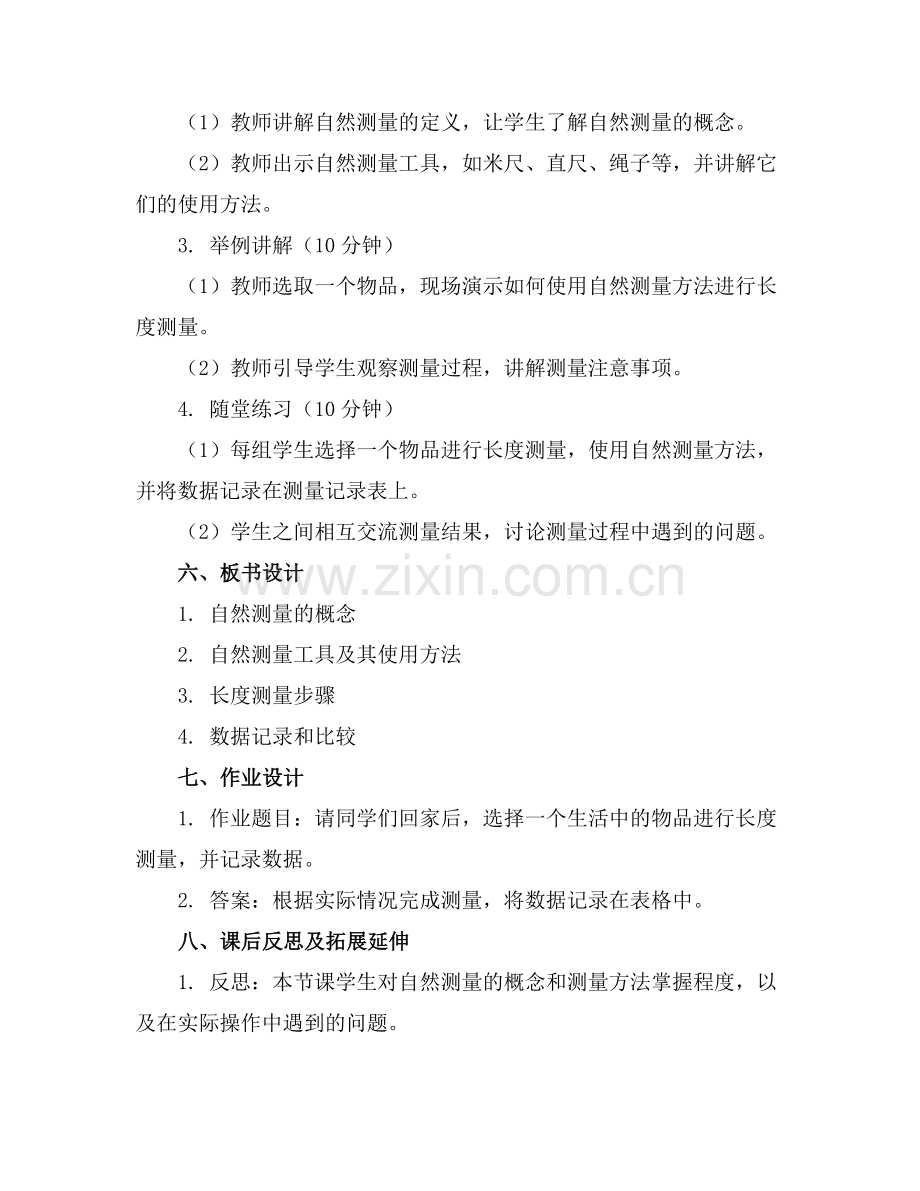 自然测量大班数学教案.docx_第2页