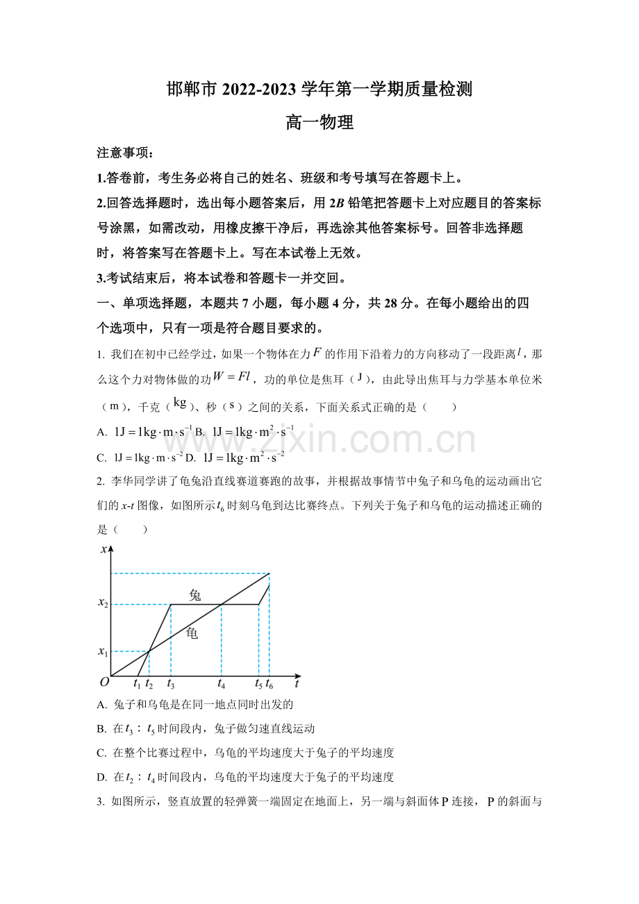 河北省邯郸市2022-2023学年高一上学期期末考试物理试题.docx_第1页