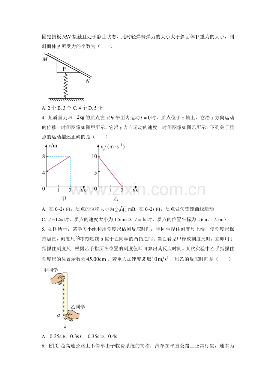 河北省邯郸市2022-2023学年高一上学期期末考试物理试题.docx_第2页