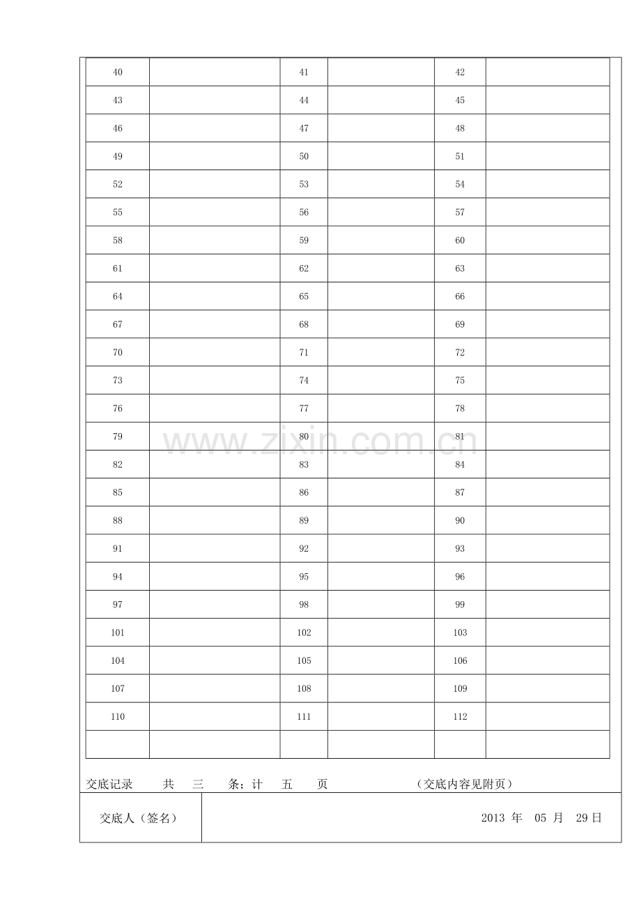地块新建项目钻孔灌注桩安全技术交底.doc_第2页
