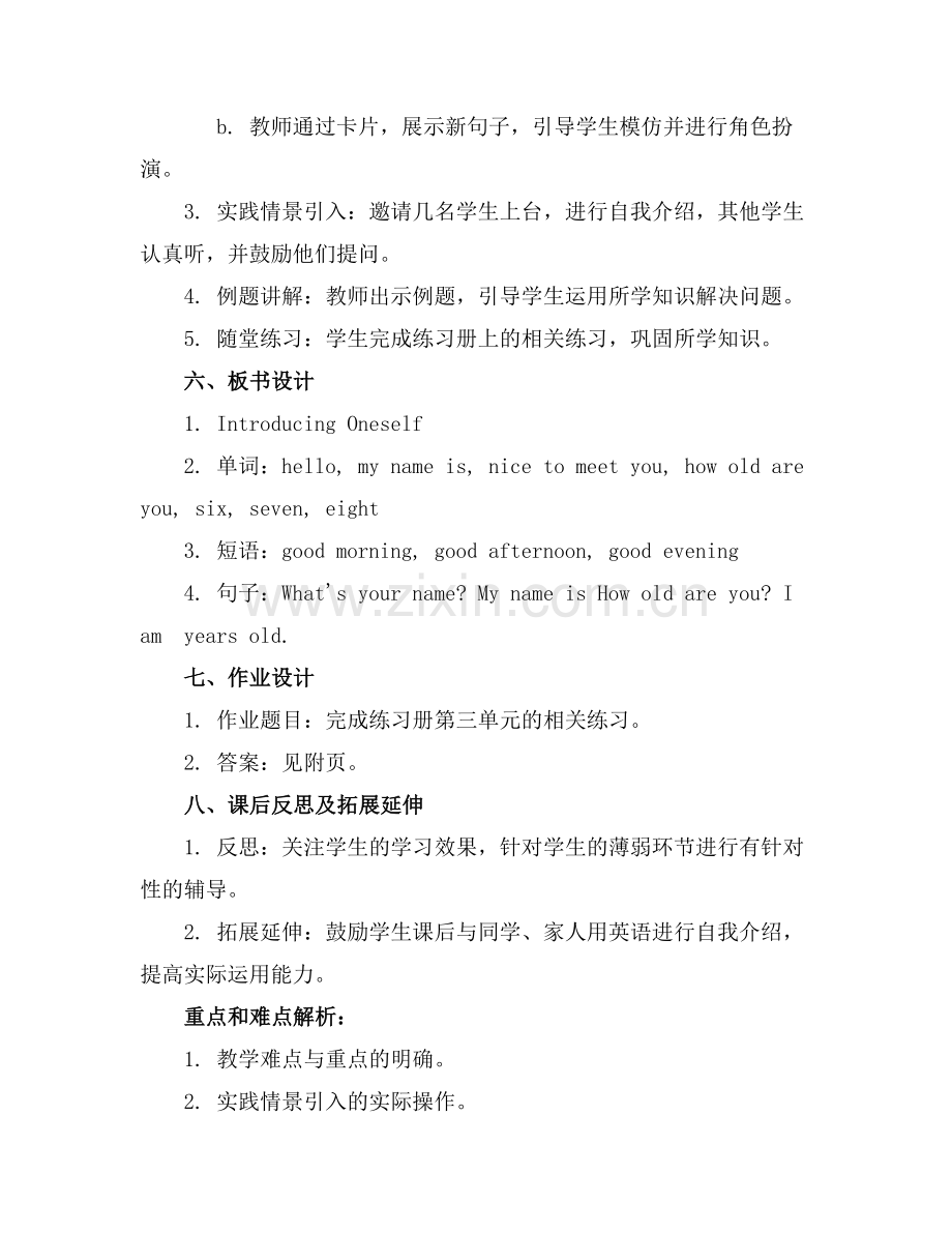一年级人教版英语教案三Leo老师.docx_第2页