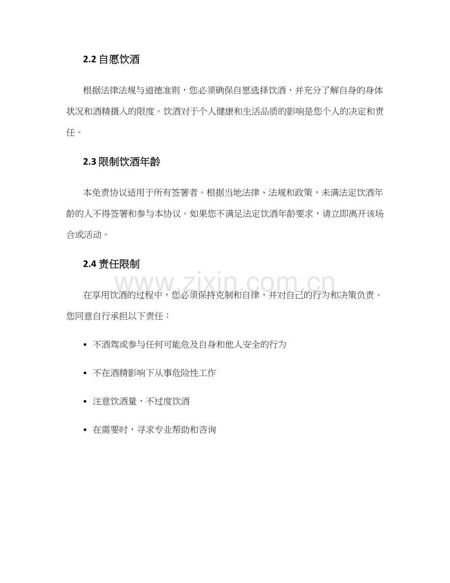 喝酒前签免责协议.docx_第2页