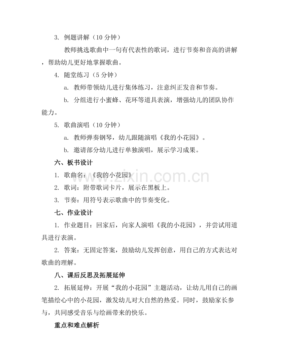 大班音乐活动教案《我的小花园》.docx_第2页