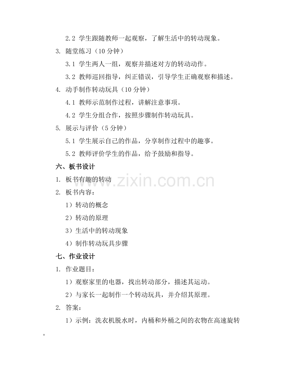 中班科学课有趣的转动教案.docx_第2页