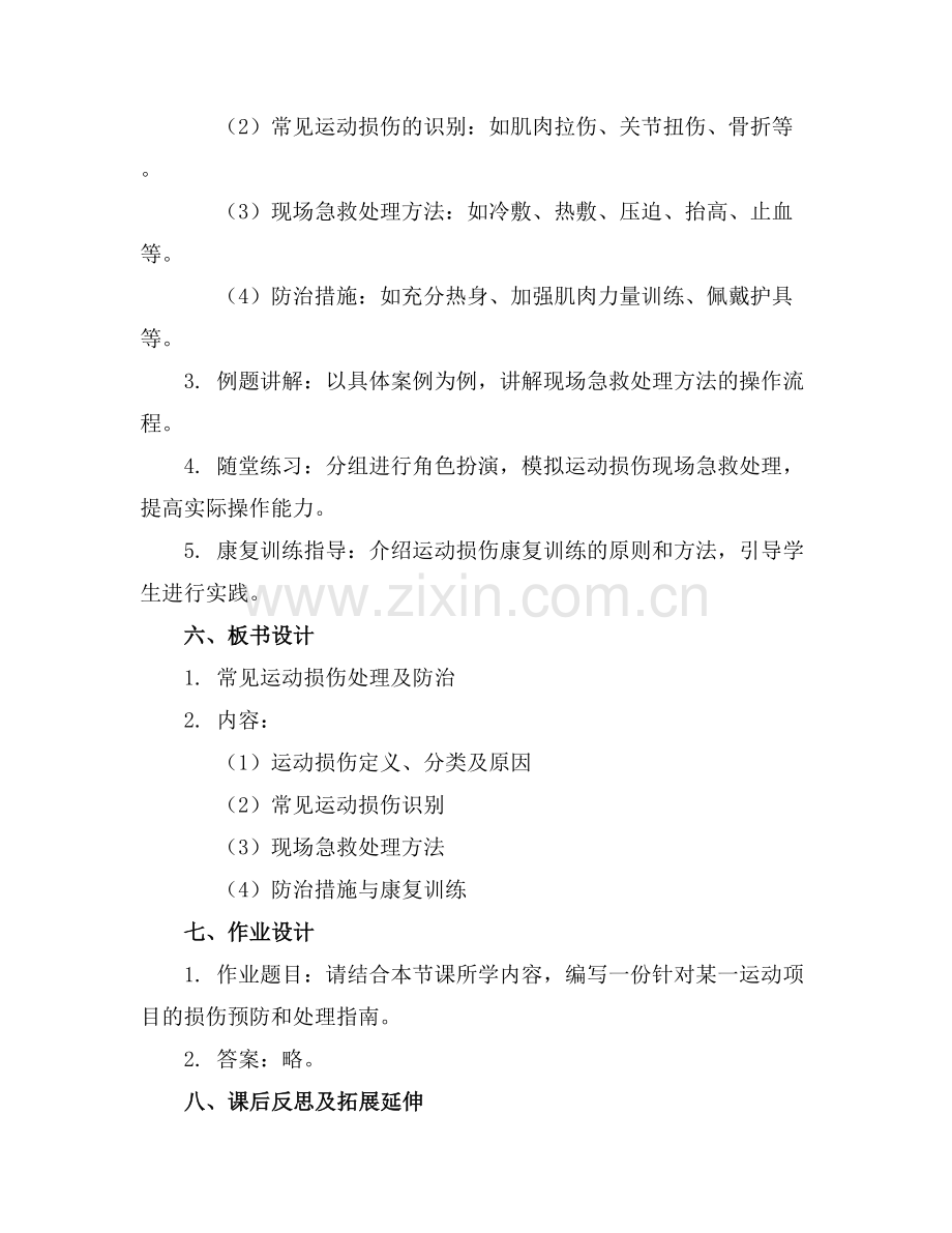 体育课教案常见运动损伤处理及防治.docx_第2页