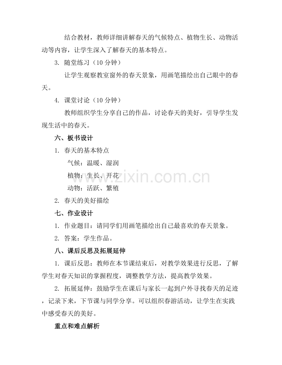 中班春天主题教案通用.docx_第2页