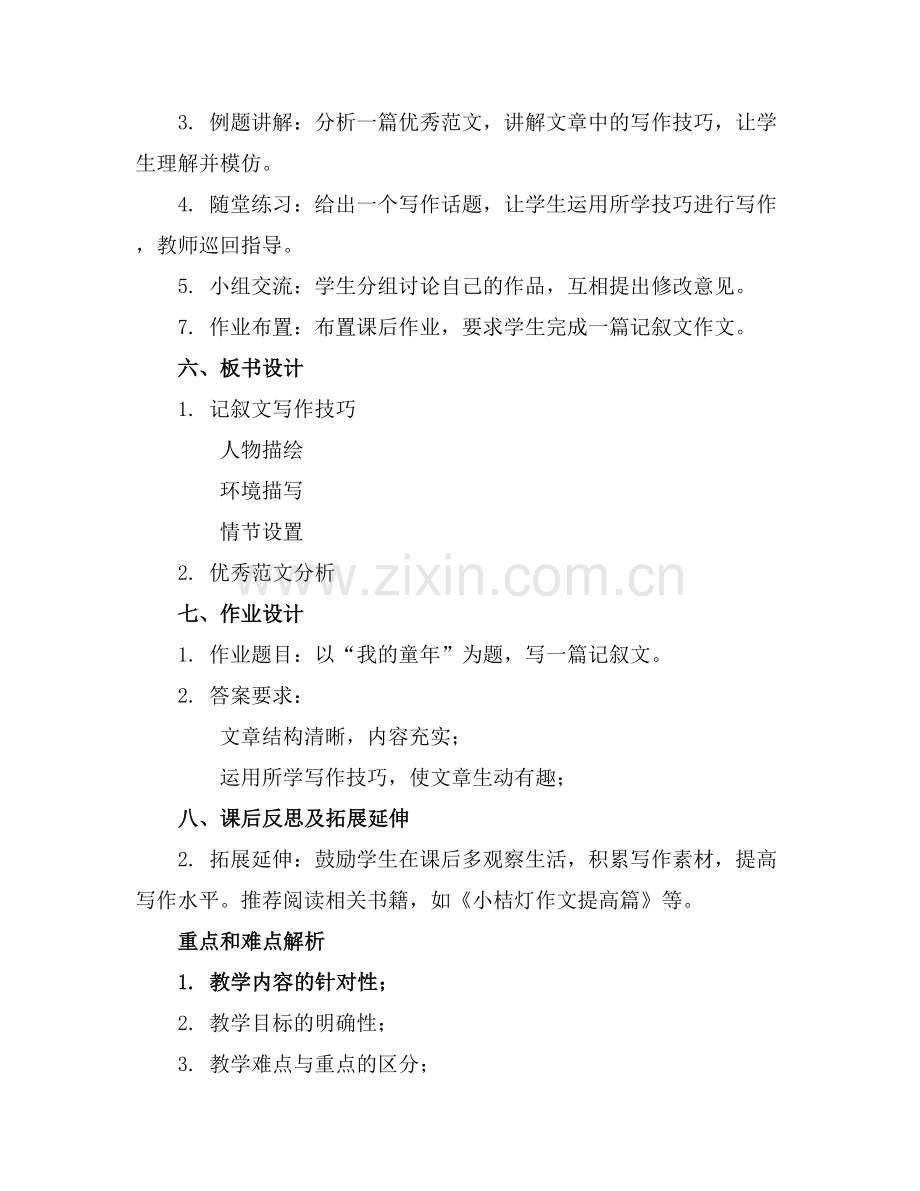 作文范文之小桔灯作文基础篇教案.docx_第2页