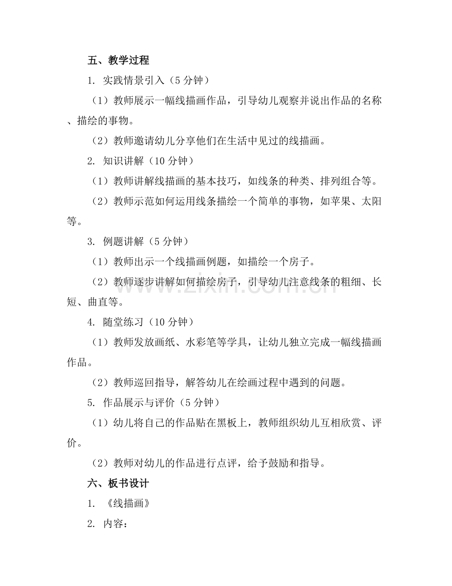幼儿园中班教案《线描画》.docx_第2页