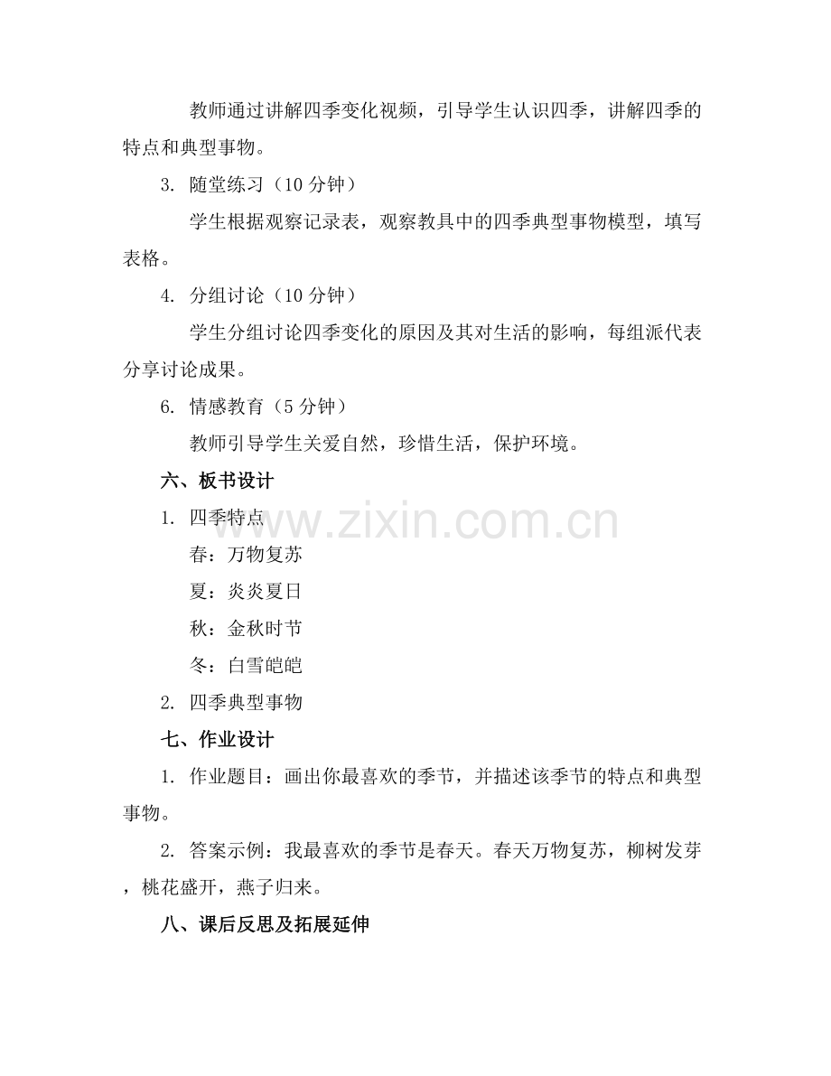 中班科学教案认识四季教案.docx_第2页