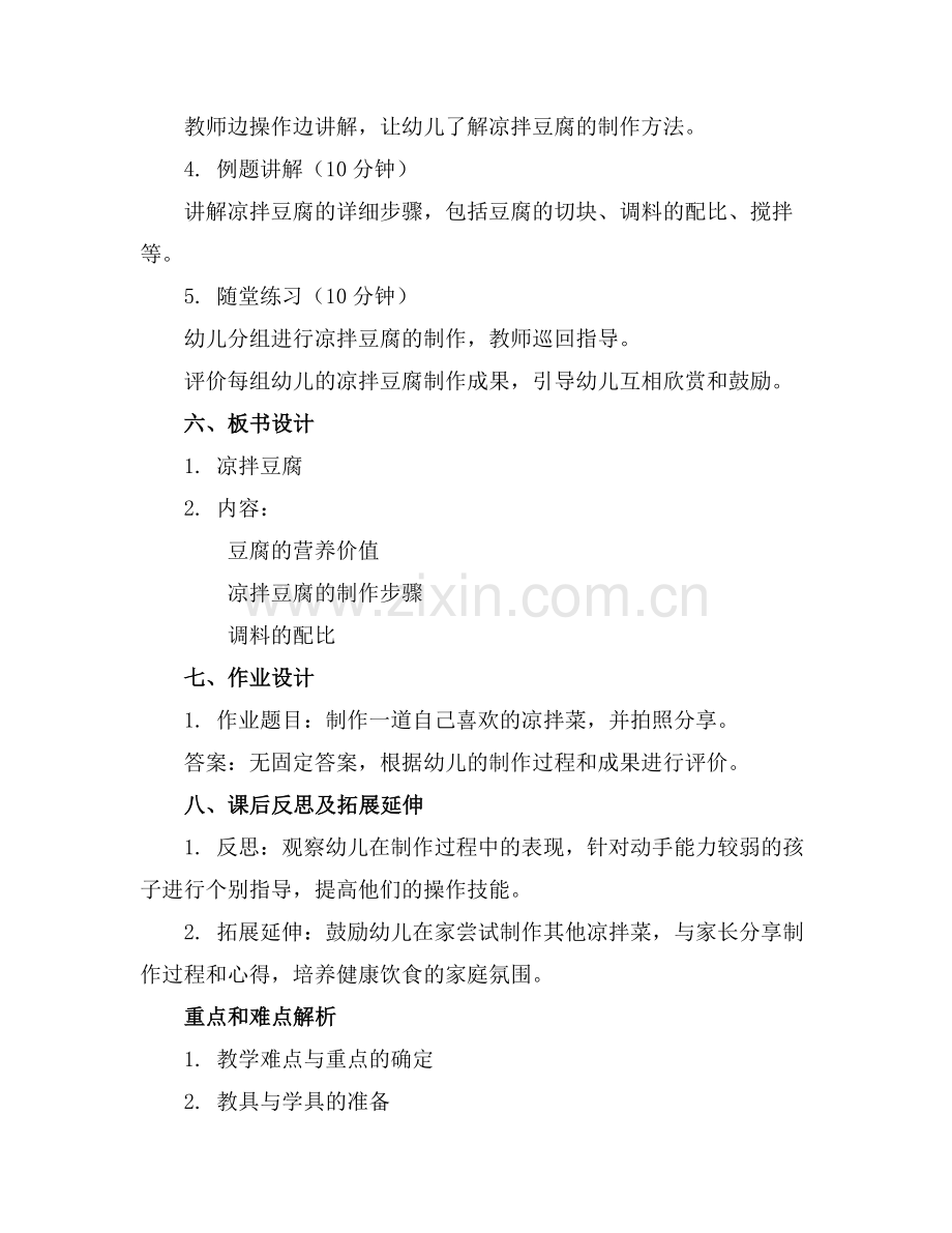 幼儿园中班健康教案凉拌豆腐.docx_第2页