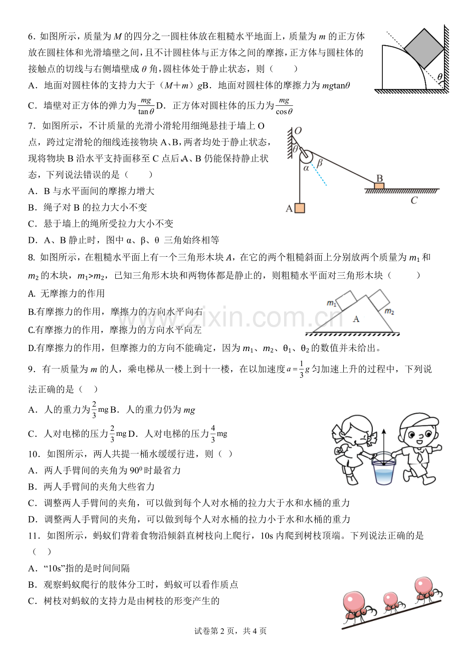 四川省南充市嘉陵一中2024-2025学年高一上学期12月月考物理试题 含答案.docx_第2页