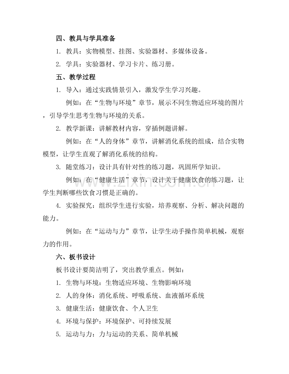 教科版五年级上册科学全册教案.docx_第2页