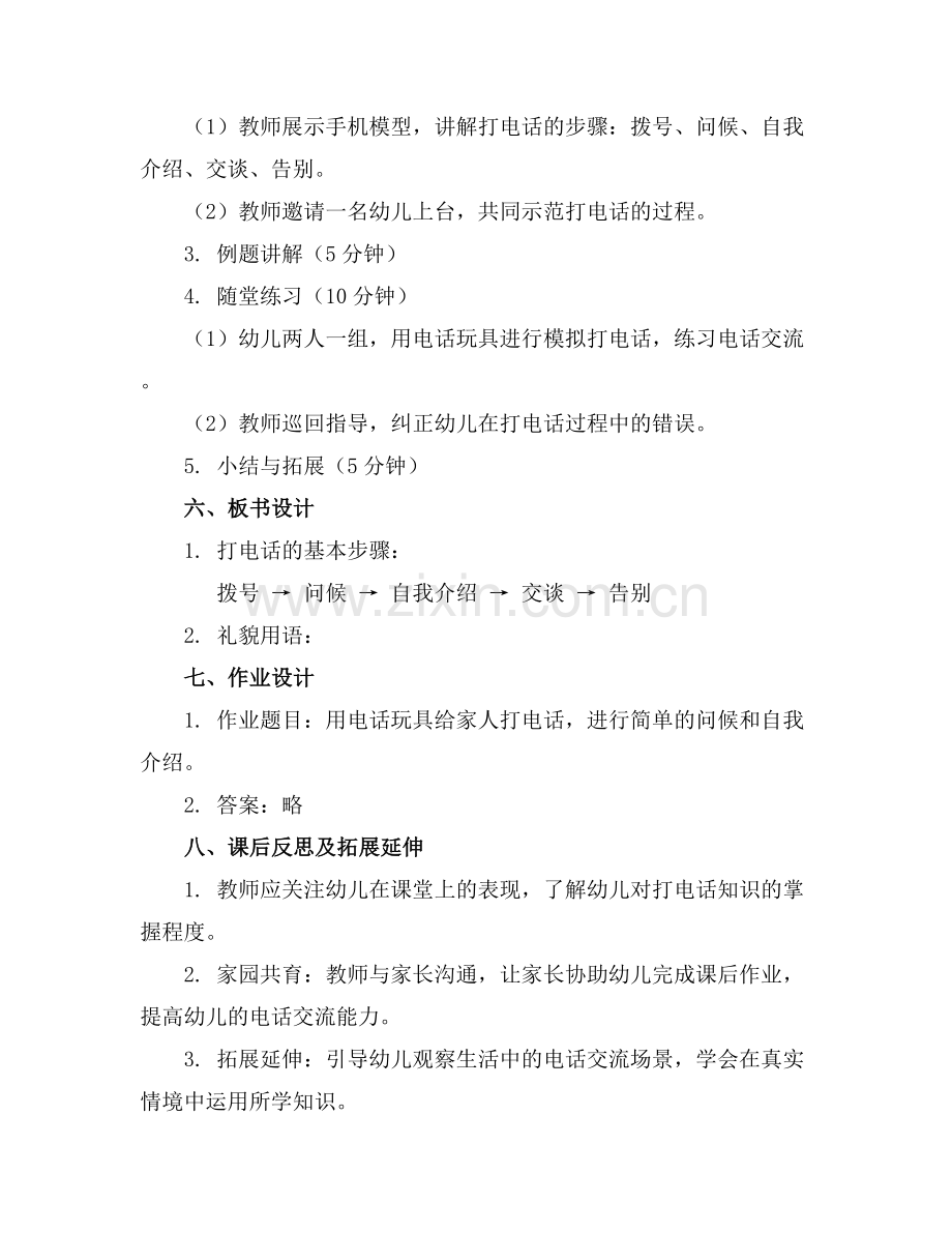 幼儿园小班教案《打电话》.docx_第2页