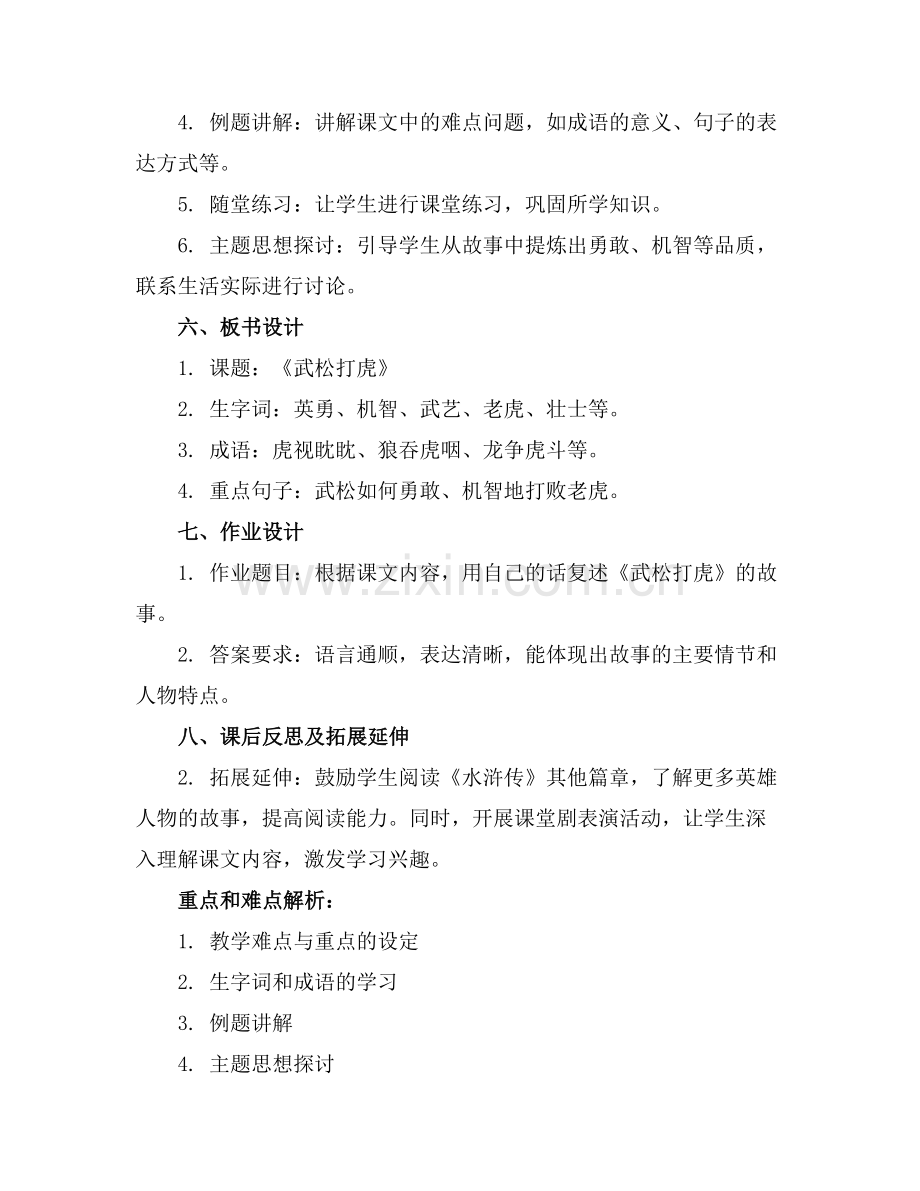 小学五年级语文教案武松打虎.docx_第2页