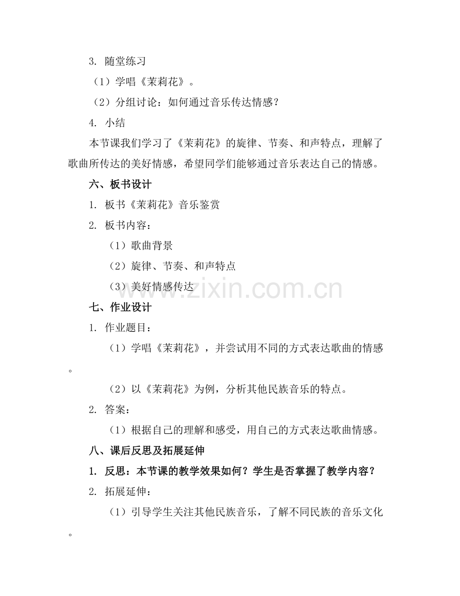 高中音乐音乐鉴赏《茉莉花》课件1.docx_第2页