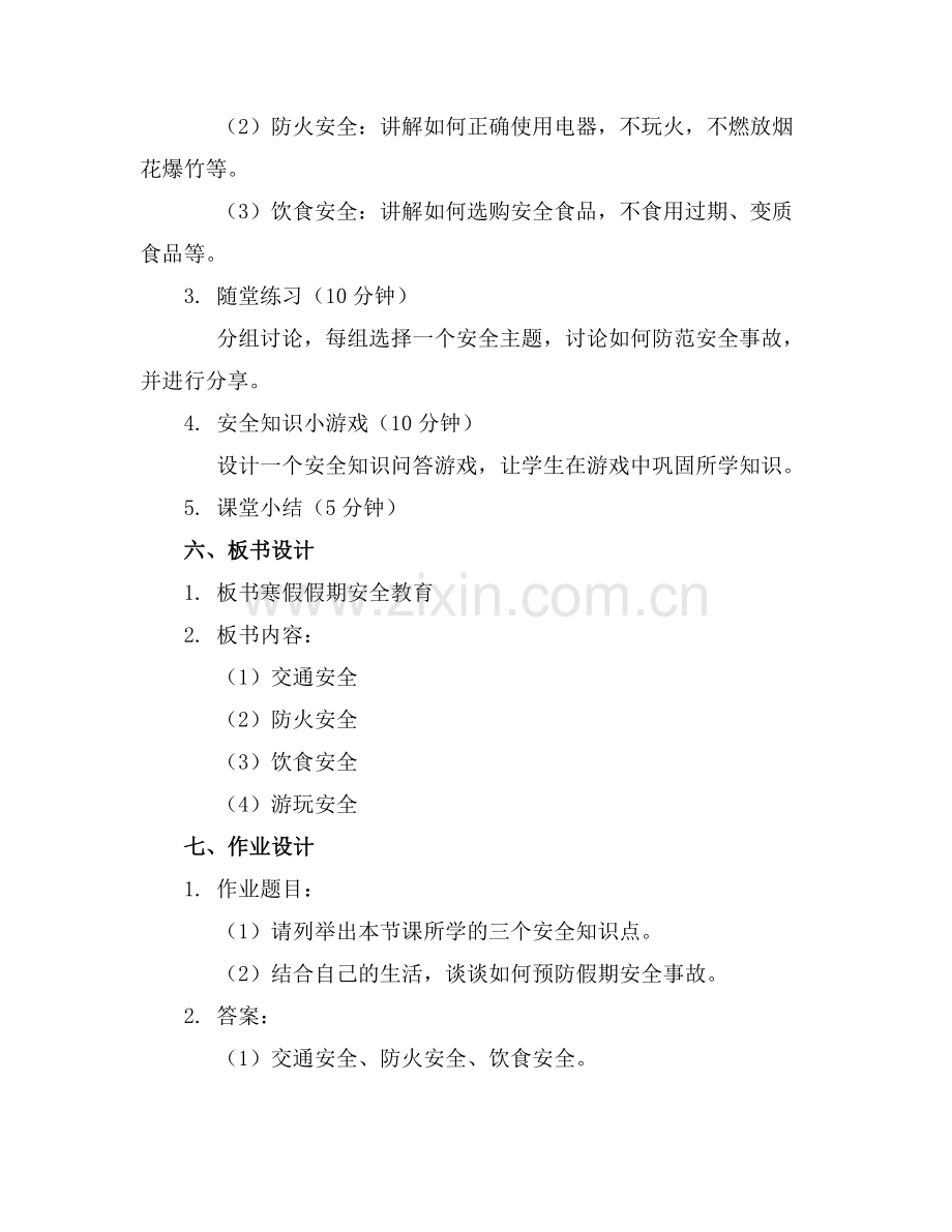 幼儿园寒假假期安全教育教案.docx_第2页