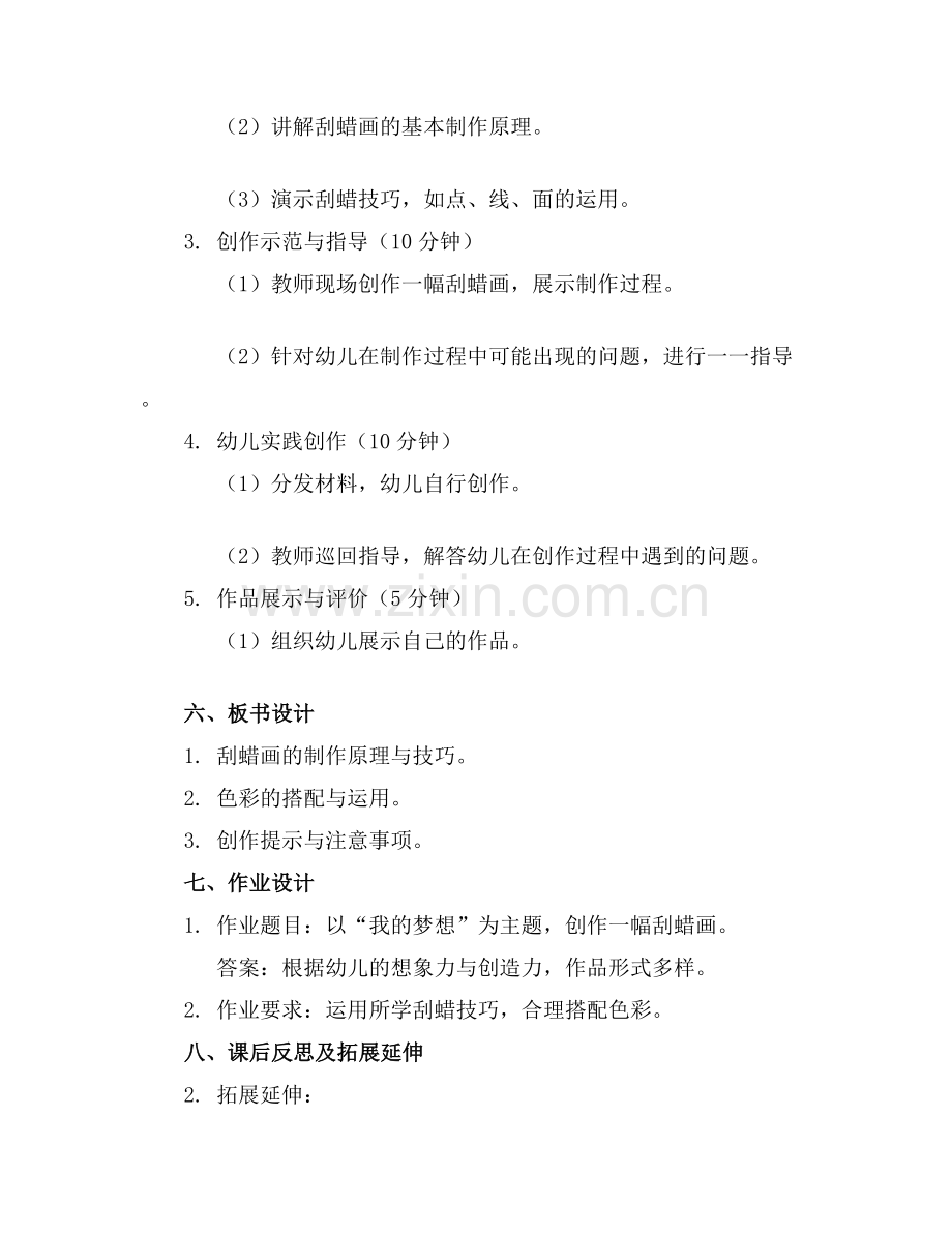 大班美术活动刮蜡画教案反思.docx_第2页