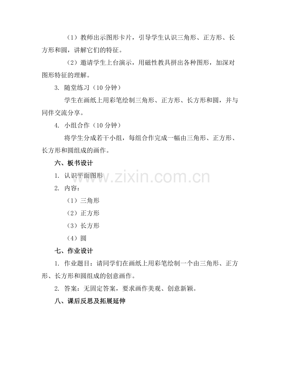 幼儿园大班数学公开课教案[].docx_第2页