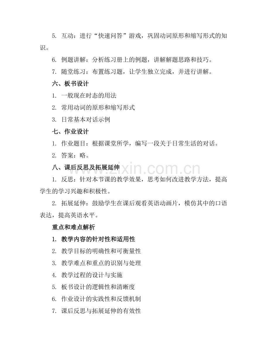 少儿英语教案万能模板.docx_第2页