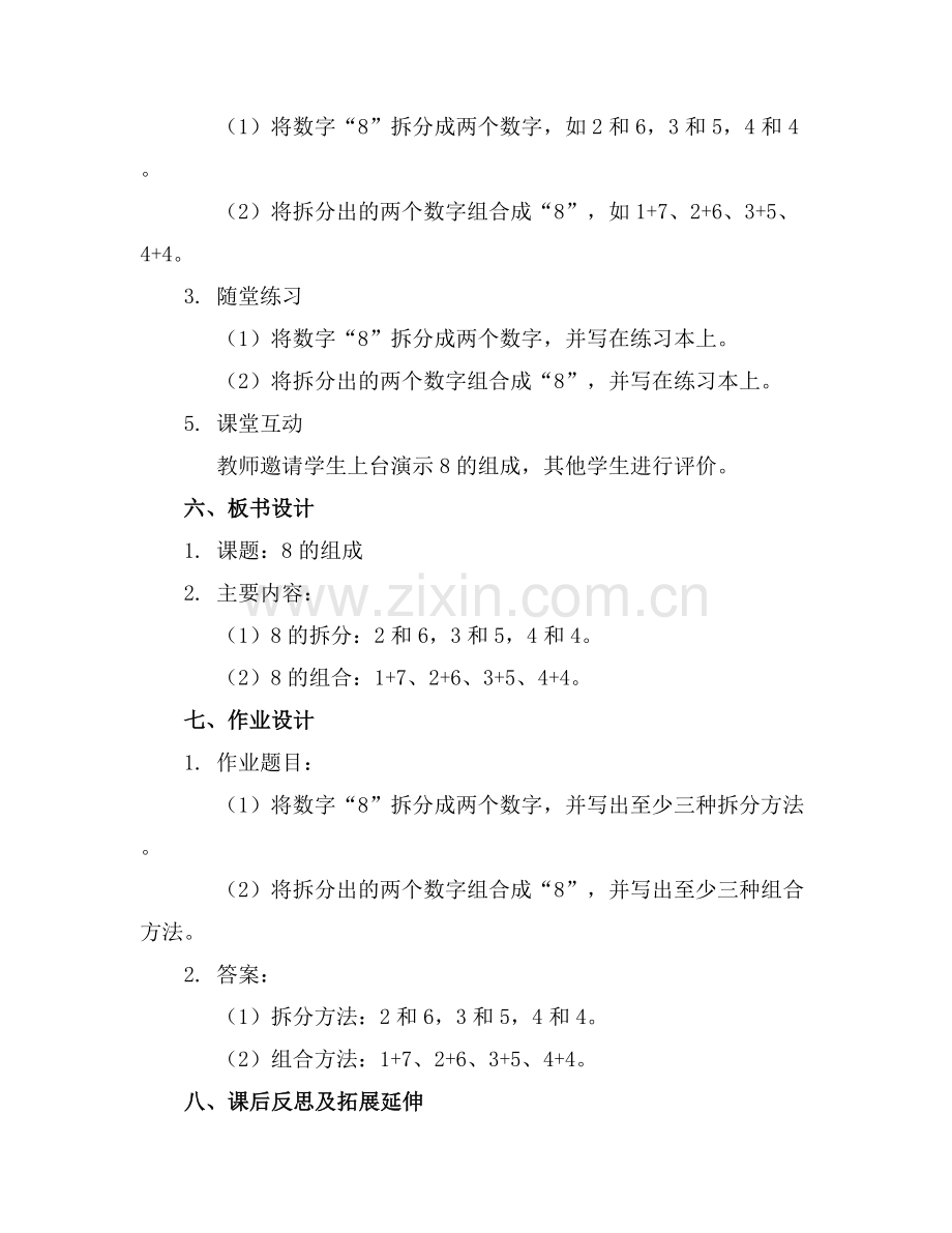 大班数学学习8的组成教案.docx_第2页