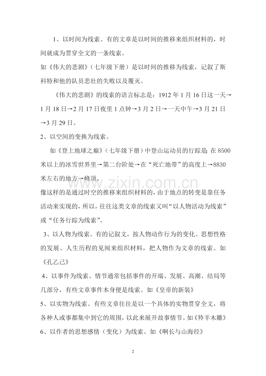 怎样把握记叙文的线索.doc_第2页