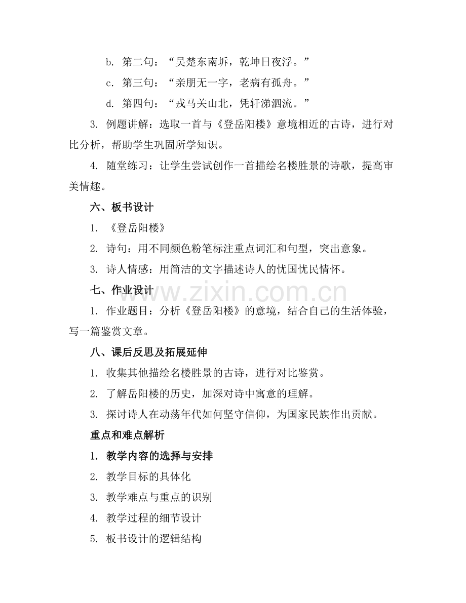 《登岳阳楼》优秀课件..docx_第2页