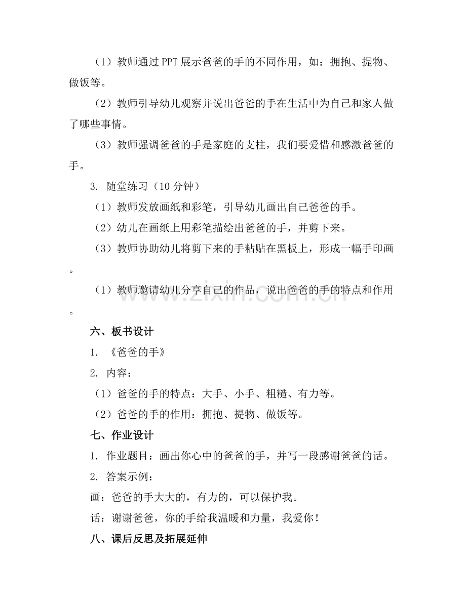 幼儿园中班教案《爸爸的手》含反思.docx_第2页