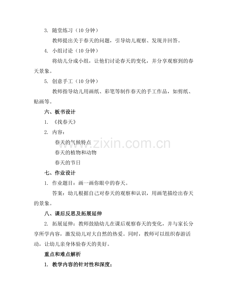 《找春天》幼儿园中班科学课件..docx_第2页