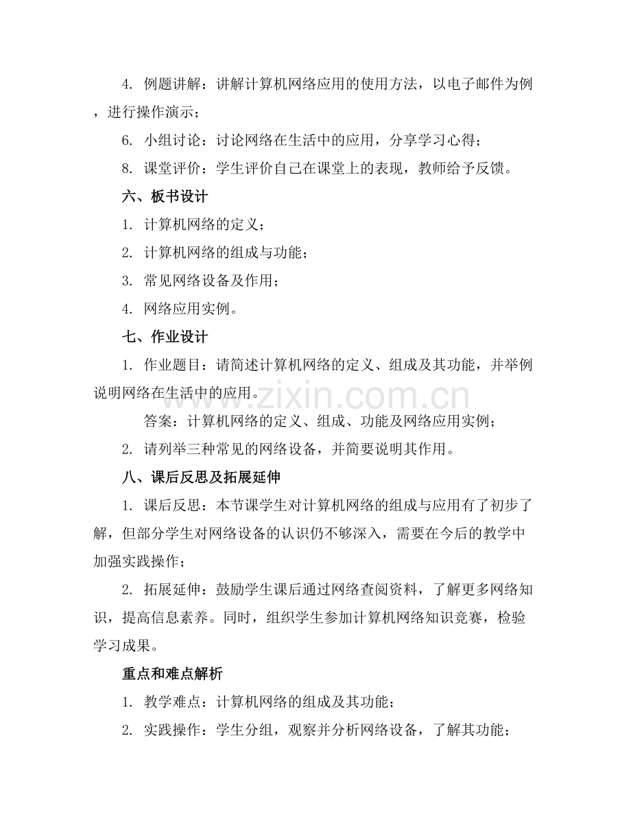 武汉市育才小学信息技术教案.docx_第2页