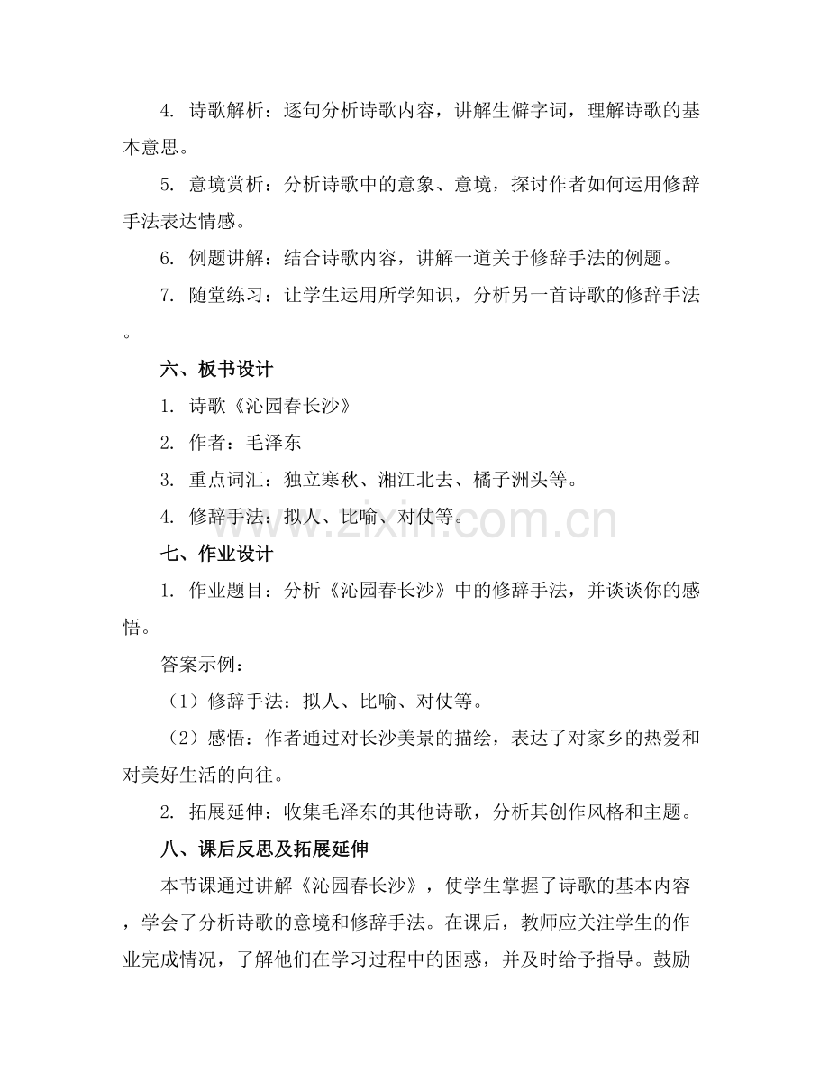 《沁园春长沙》教学课件.docx_第2页