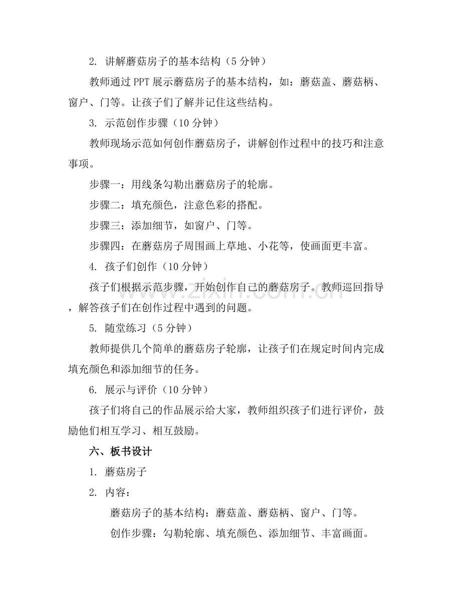热门范文蘑菇房子教案中班美术范例.docx_第2页