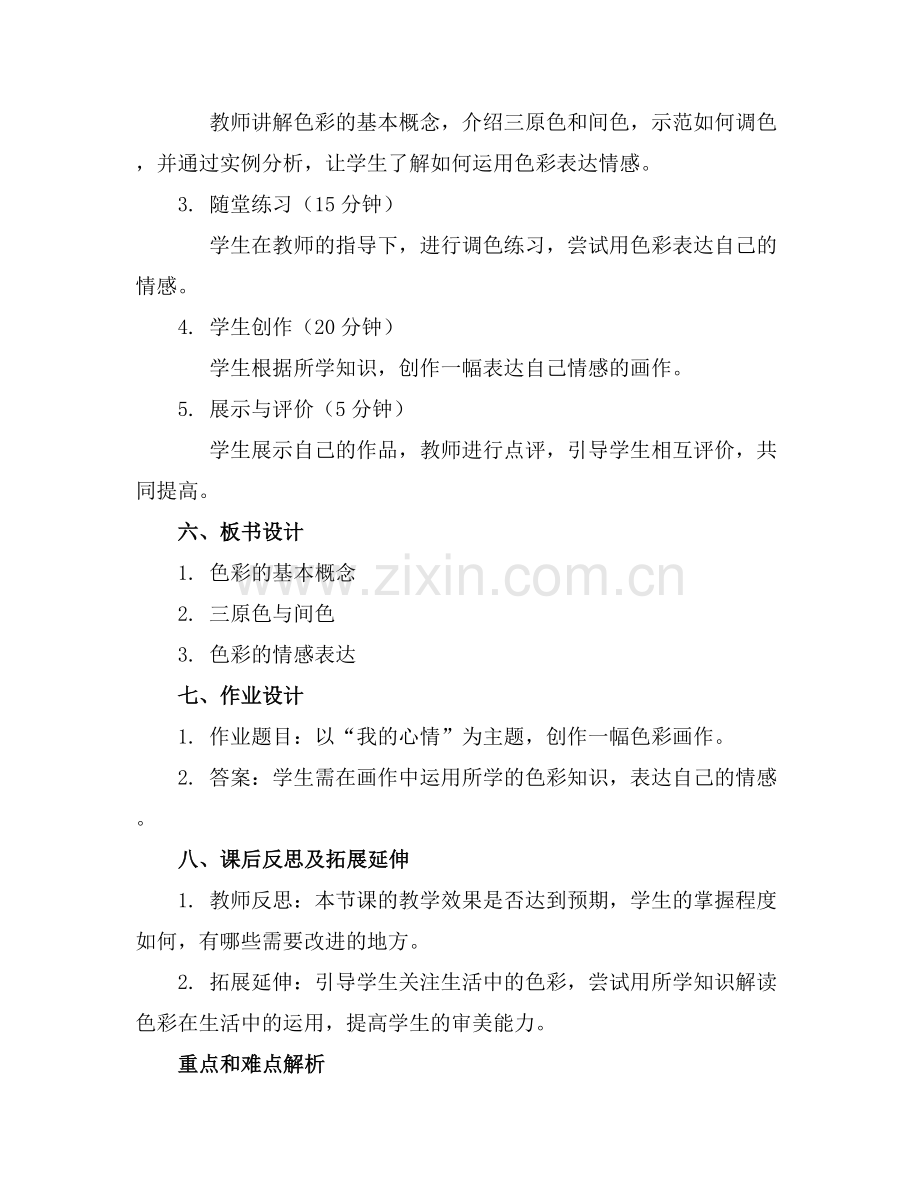 中班美术课教案.docx_第2页