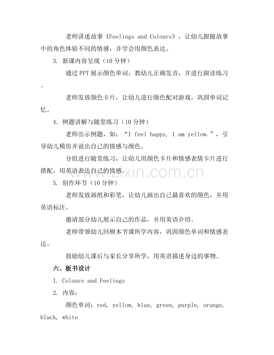 幼儿园大班英语公开课优秀教案.docx_第2页
