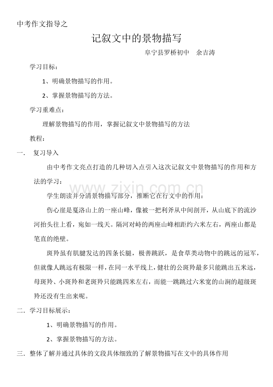 记叙文中的景物描写.docx_第1页