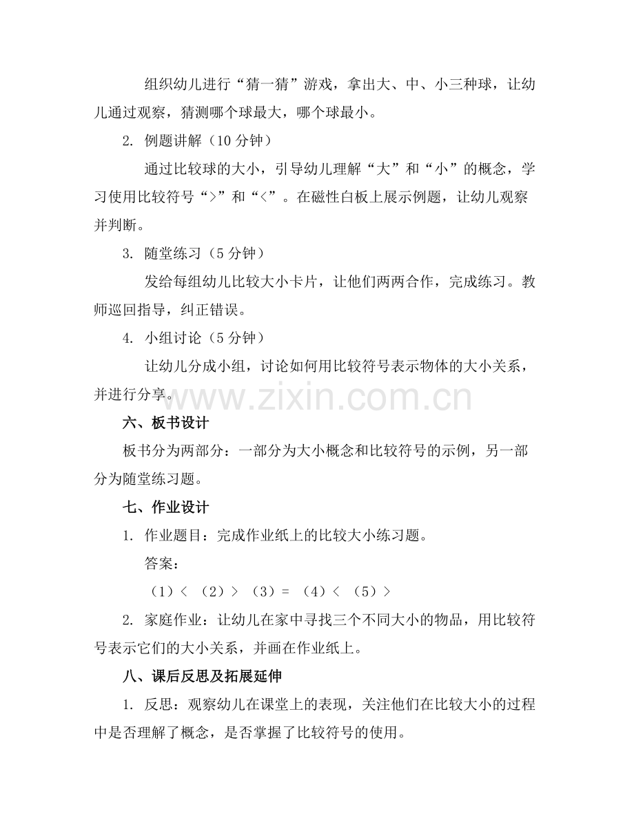 幼儿园课件比较大小..docx_第2页