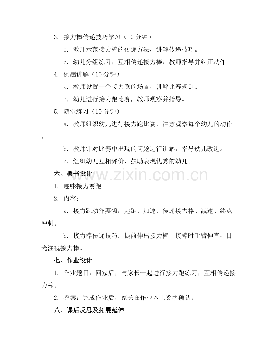 幼儿园大班接力跑教案(5篇.docx_第2页