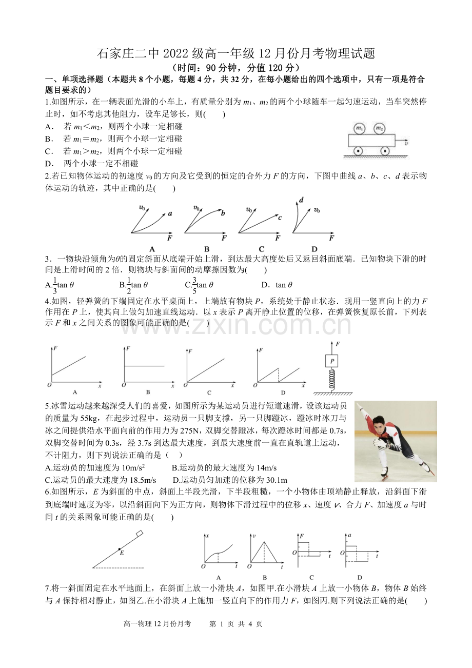 石家庄二中2022级高一年级12月份月考物理试题.pdf_第1页