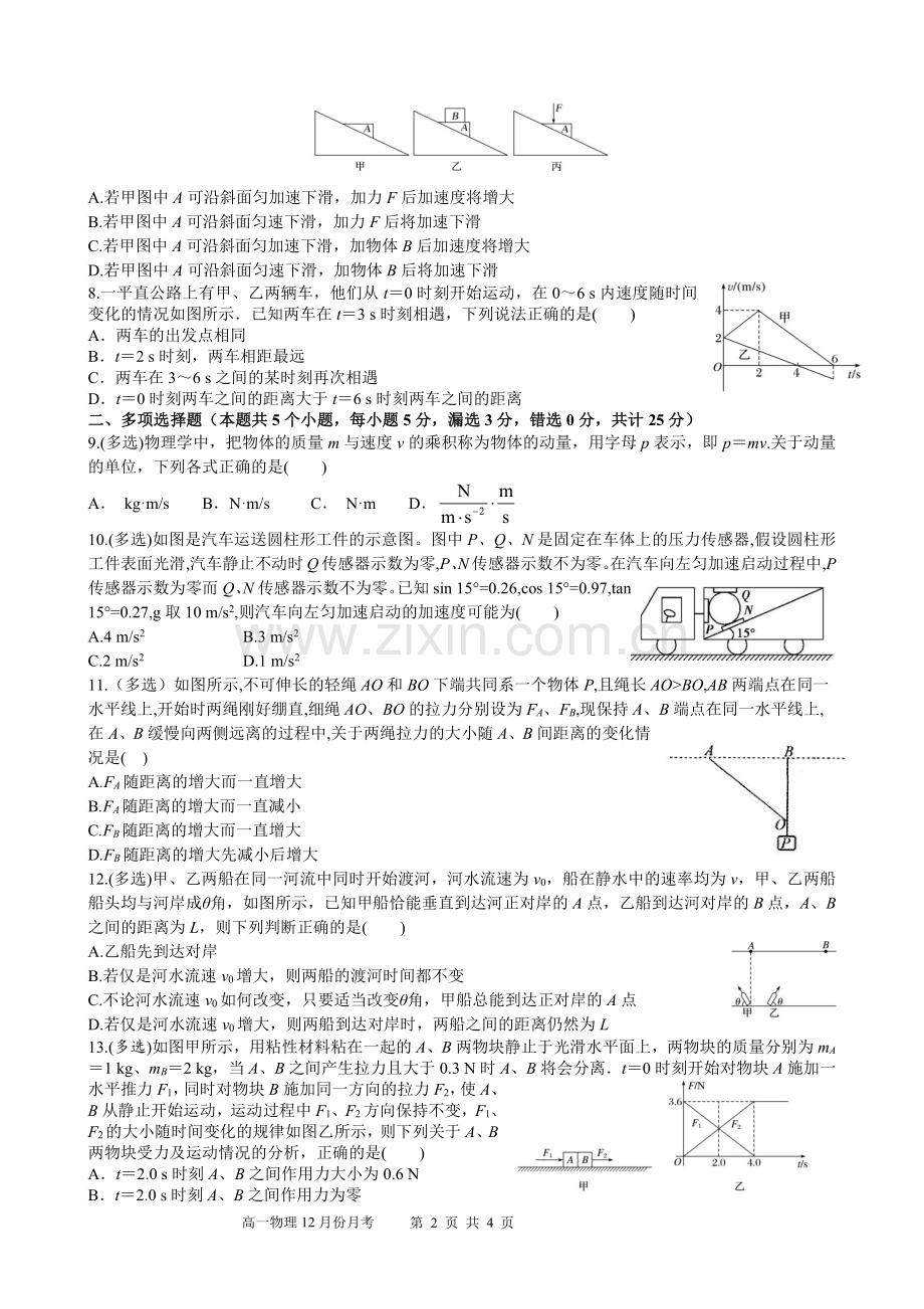 石家庄二中2022级高一年级12月份月考物理试题.pdf_第2页