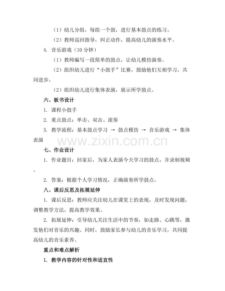 中班音乐游戏教案《小鼓手》.docx_第2页