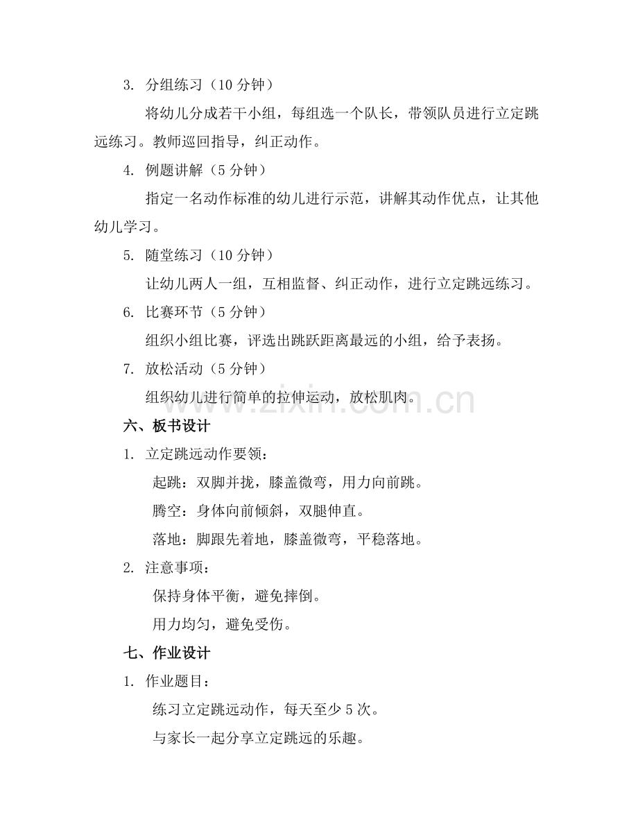 幼儿园《立定跳远》教案范文.docx_第2页