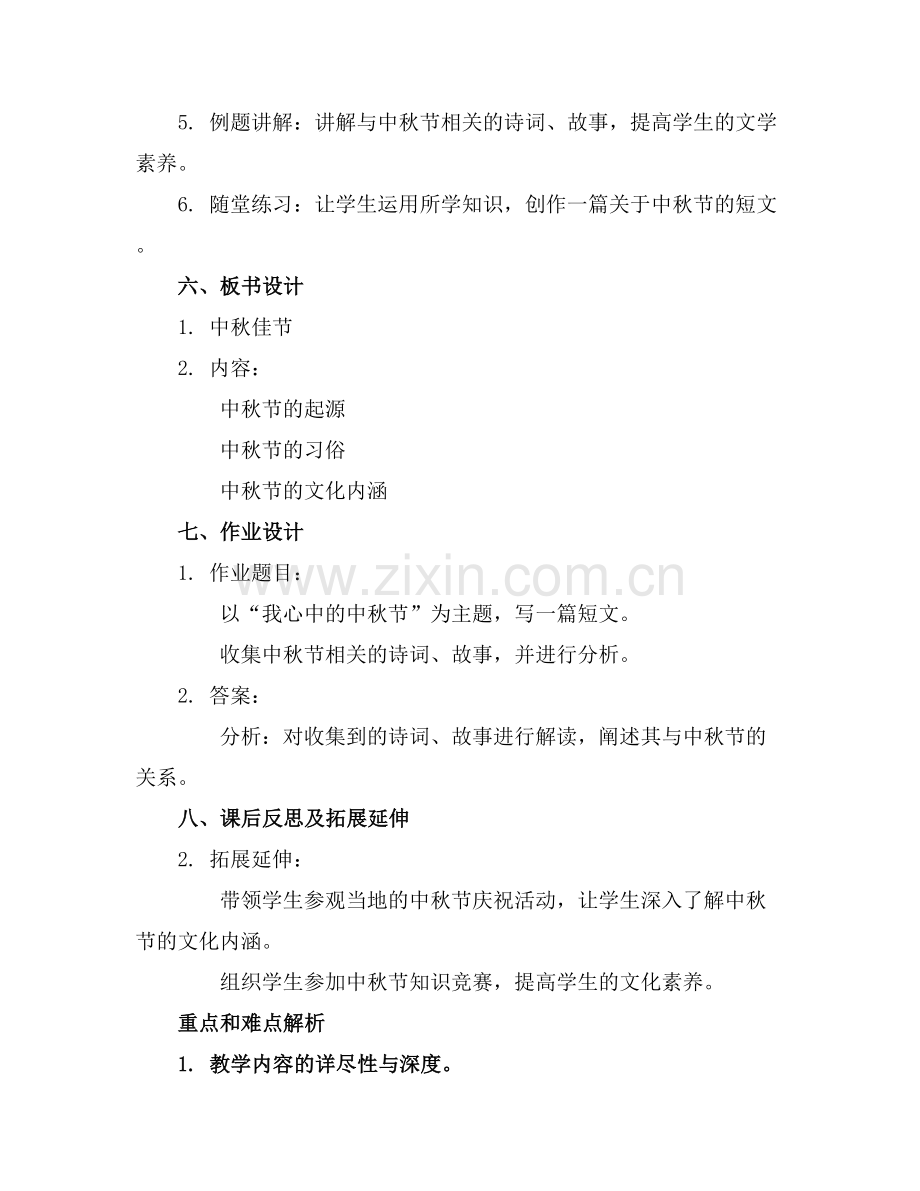 小学我们的节日中秋班会教案.docx_第2页