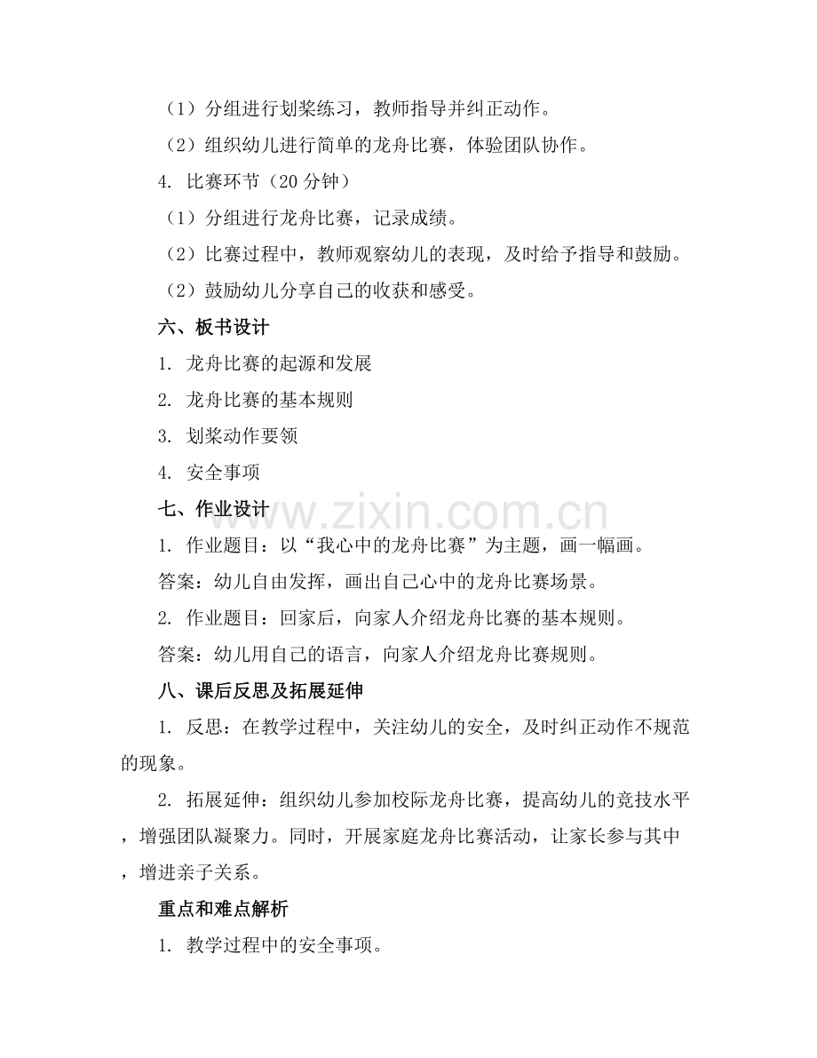 幼儿园大班体育教案《龙舟比赛》.docx_第2页